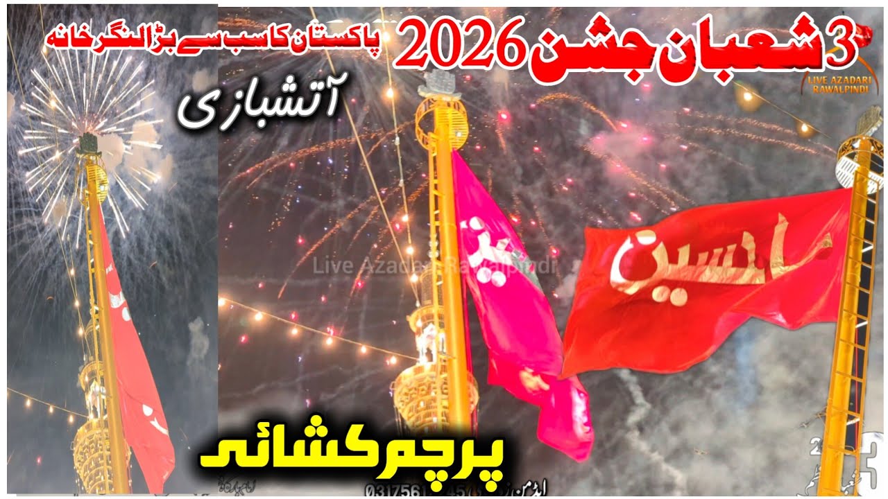 Chakri Jashan 2026 | Fireworks 2026|Jashan Imam Hussain|Parcham Kushaii |3 Shaban Chakri Jashan 2026