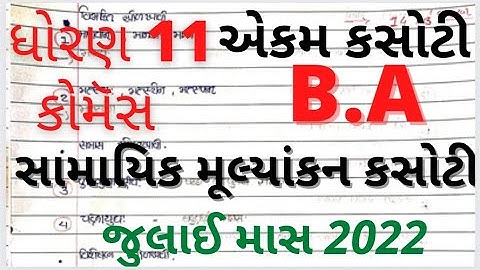 ekam kasoti std 11 B.A paper solution july 2022|pratham ekam kasoti std 11 B.A paper solution|comm