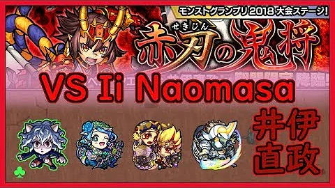 تحميل 井伊直政 モンスト تحميل 井伊直政 モンスト