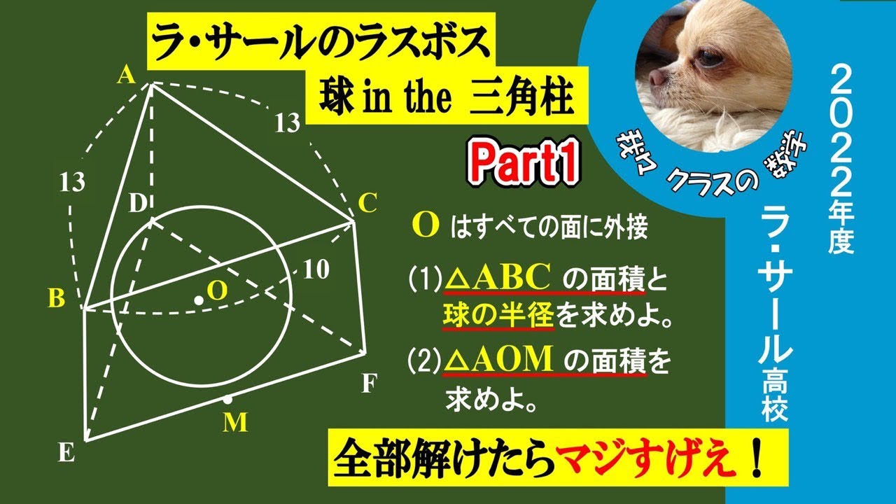 2022年度 ラサール高校 ラスボス！⑶までとけたら球マスター！タ