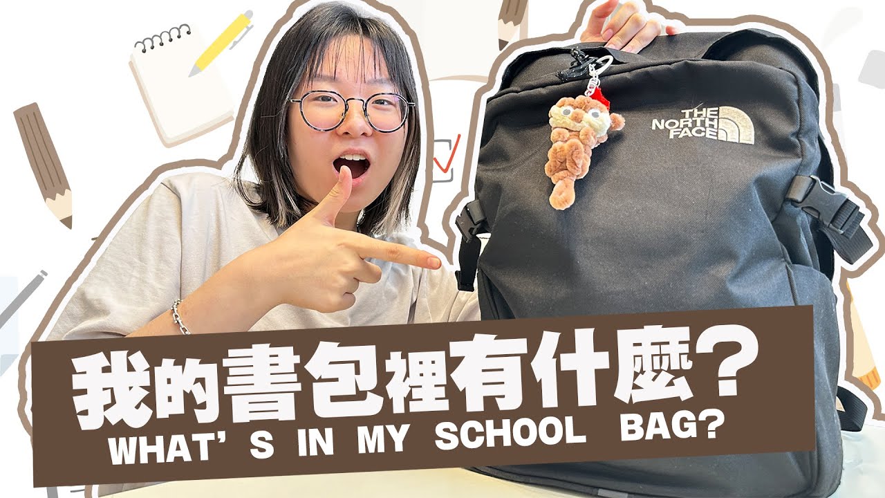 【開箱】初次公開! 妞妞的書包裡面有什麼? What!?國際學校學生都帶這些上課 What's in my school bag? [NyoNyoTV妞妞TV]