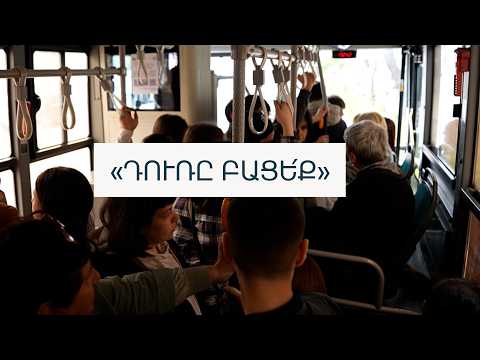 Ի՞նչ է կատարվում ավտոբուսներում Ավինյանի հայտարարությունից հետո