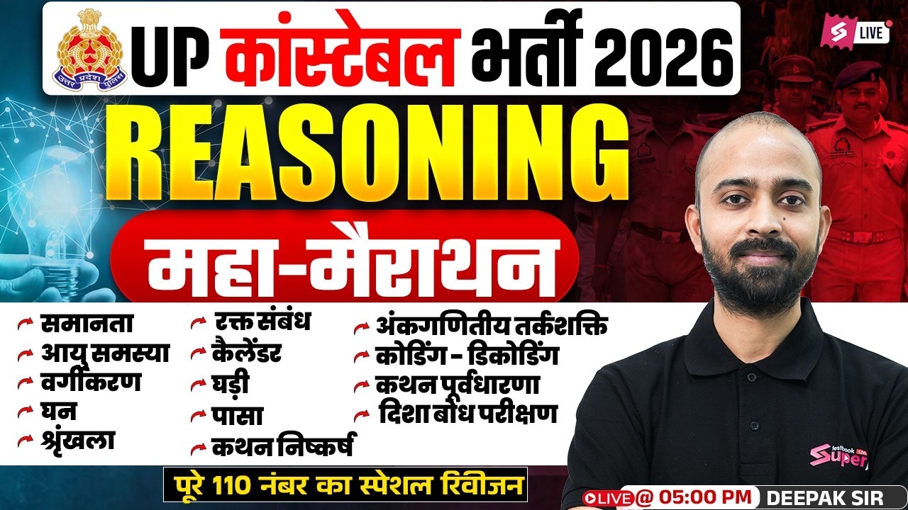 UP Police Constable Reasoning Marathon Class | UP Police Reasoning Practice Set 2026 | by Deepak Sir