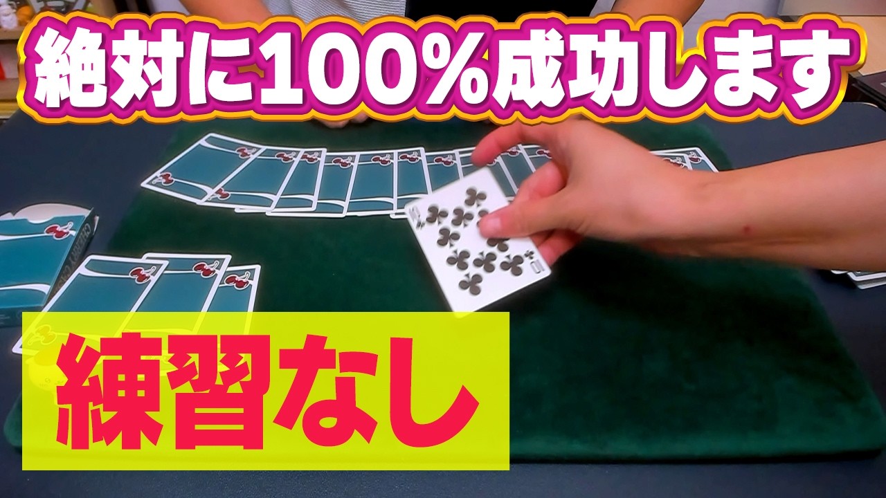 【準備・練習いりません】今すぐ100%できるマジックがヤバすぎた|988