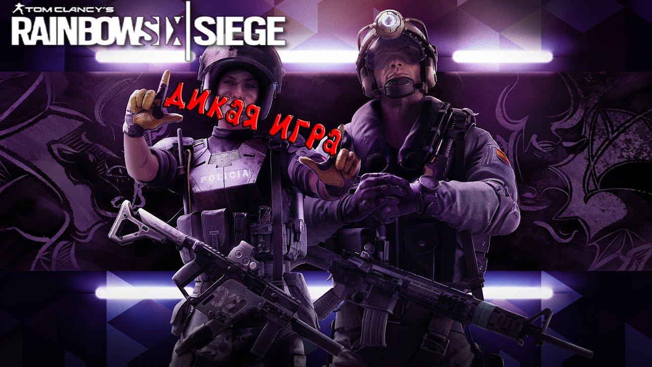 Rainbow Six Siege - Игра глазами новичка в 2022