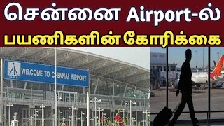 Passengers demand reduction in food and soft drinks prices at Chennai airports | Tamil |tnjobacademy screenshot 5