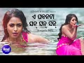 E Pabanata San San San - Film Romantic Song | Dipti Rekha Padhi | Supriya | Sidharth Music