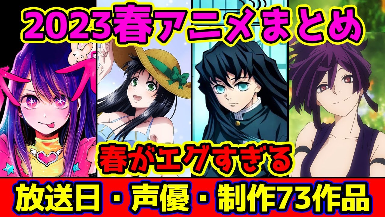 April Anime] Introduction to all 73 Spring 2023 Anime Series