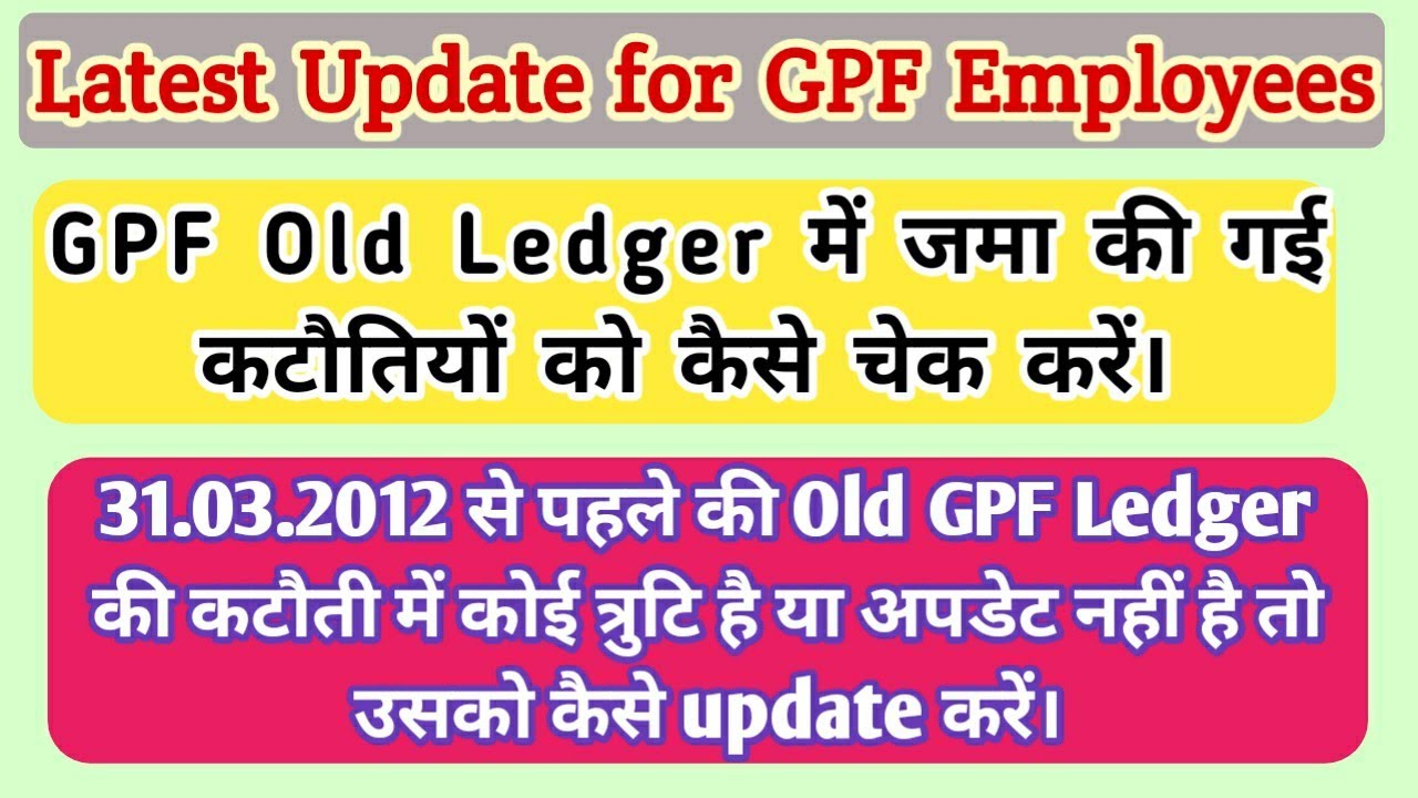 GPF Old Ledger, How To Check Or Correction In GPF deduction, GPF