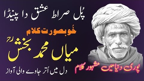 Letest Sufi Punjabi Kalam | Kalam mian muhammad Bakhsh | Saif ul malook | Wajahat Ali Warsi