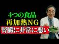 4つの身近な食品は再加熱してはいけない：知らぬ間に肝臓と腎臓を傷つける危険な習慣｜正しい食品保存のコツ｜高齢者は必見