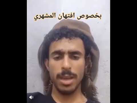 افتهان المشهري اعتراف سايق الدراجه السعودية اليمن تعز استوريات واتس انستا الجميع