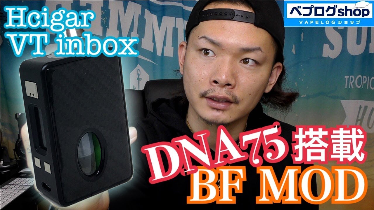 Vape Hcigar Vt Inbox Squonk Mod Dna75搭載ボトムフィーダー 電子タバコ Youtube