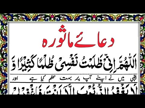 Dua Masura  With Urdu Translation  islamic Education