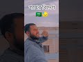 শখের বিদেশ আবেগের বৈশিষ্ট স্ট্যাটাস দিতাছো দশটা কবে ছাড়বা বন্ধু #foryou #tiktok #reels