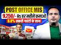 Post Office MIS: Earn Monthly Income 💰