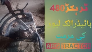 how to Fiat 480 Tractor  hydraulic lever repair Channel Name ARG Tractor Method Of Tractor Hydraulic Lever Adjustment Only Fiat All Model