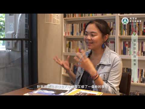 壯遊臺灣拾光機－感動地圖計畫10週年- 吳怡萱學姐故事影片