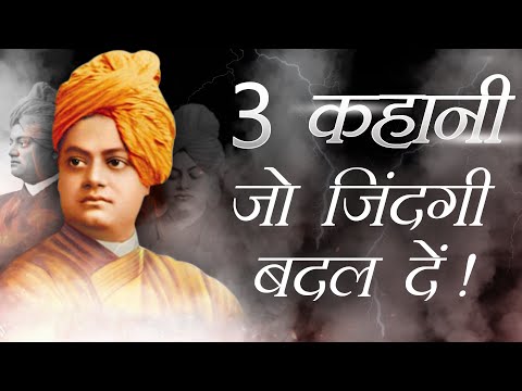 3 Inspiring & Motivational Stories From The life of Swami Vivekanand | By Deepak Daiya