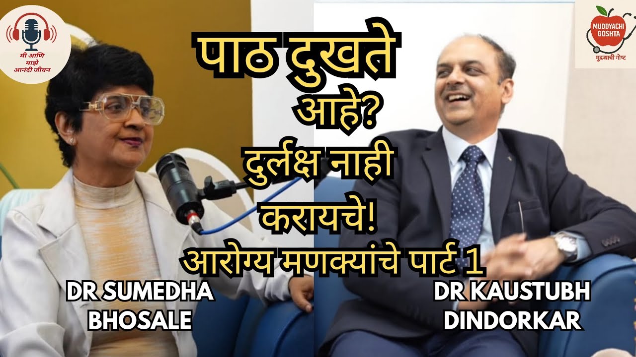 Back Pain & Spine Care Explained by Experts | Dr. Kaustubh Dindorkar & Dr. Sumedha Bhosale