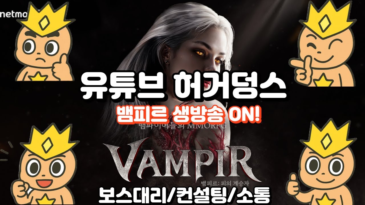 [뱀피르 03/08 LIVE ON] 포아메3 vs 키자3 오늘은 쟁탈전!!   [보스대리 / 캐릭터 컨설팅 맛집]  #뱀피르