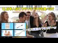 日本人のスパゲティの食べ方、サービス問題とした出したら・・・え?w外国人に日本のクイズを出したら意外な事実が発覚!【外国人の反応】