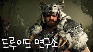 [디아4] 드루이드 연구소 ON