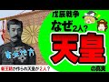 【戊辰戦争の真実②】天皇が二人いたという謎！【ゆっくり解説】