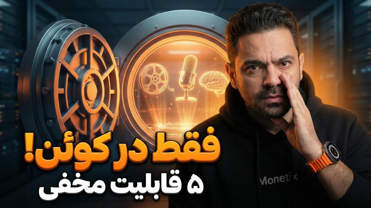 خداحافظ ChatGPT پولی | ۵ قابلیت رایگان هوش مصنوعی کوئن (Qwen) که باور نکردینه رقیب چینی چت جی پی تی