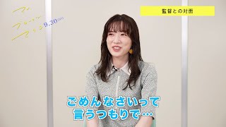 永野芽郁、出演オファーに「めっちゃやりたいけど、めっちゃやりたくない」　『マイ・ブロークン・マリコ』特別映像
