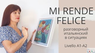 РАЗГОВОРНЫЙ ИТАЛЬЯНСКИЙ В СИТУАЦИЯ. Il tempo libero. Livello A1-A2