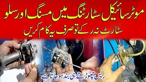 CD70 starting and Missing problem|| idle speed not working/Motercycle slow start kiuon Nahin rukta