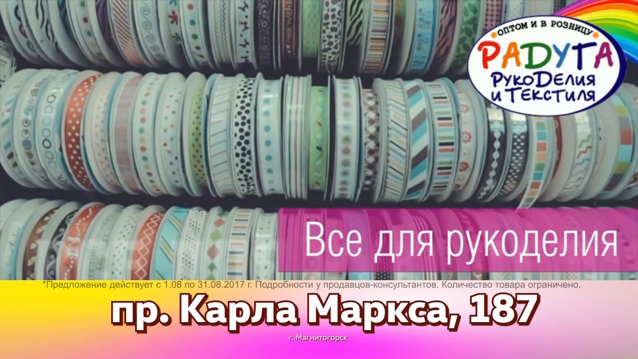 Радуга Рукоделия Ставрополь Интернет Магазин