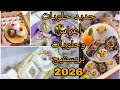 جديد حلويات بريستيج وحلويات أعراس 2026 لمسات فخامة تزي ن مناسباتك
