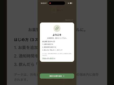 薬メモ はじめての30秒ガイド サムネイル