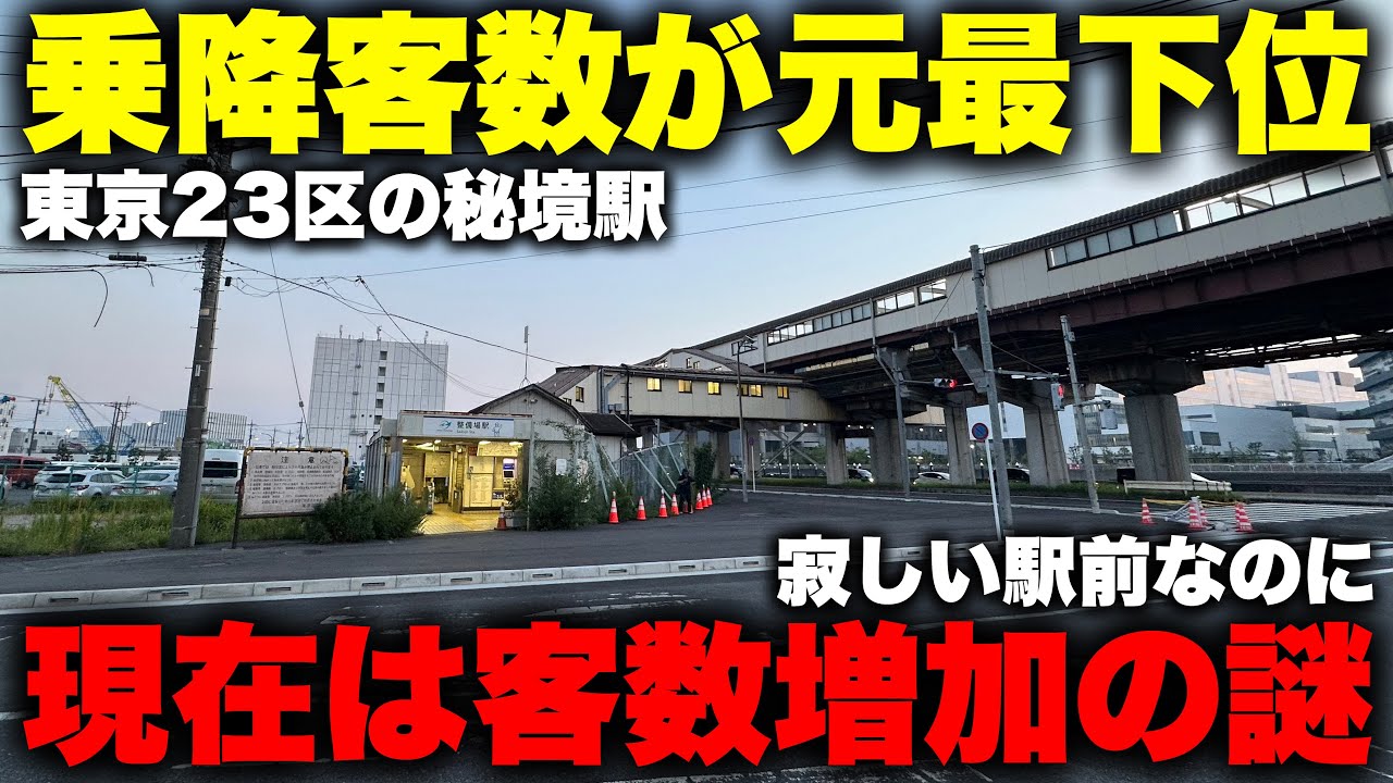 【なぜ？】東京23区で 