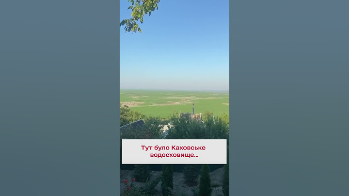 Це ШОК! Що зараз на місці Каховського водосховища