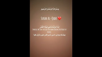 Surah Al-Qadr with Beautiful Voice | سورة القدر بصوت عذب | Yasir Al-Dosari 🥹🫀❤️