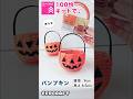 100均のキットでかぼちゃかご簡単作り方🎃ハロウィン #shorts #クラフトバンド