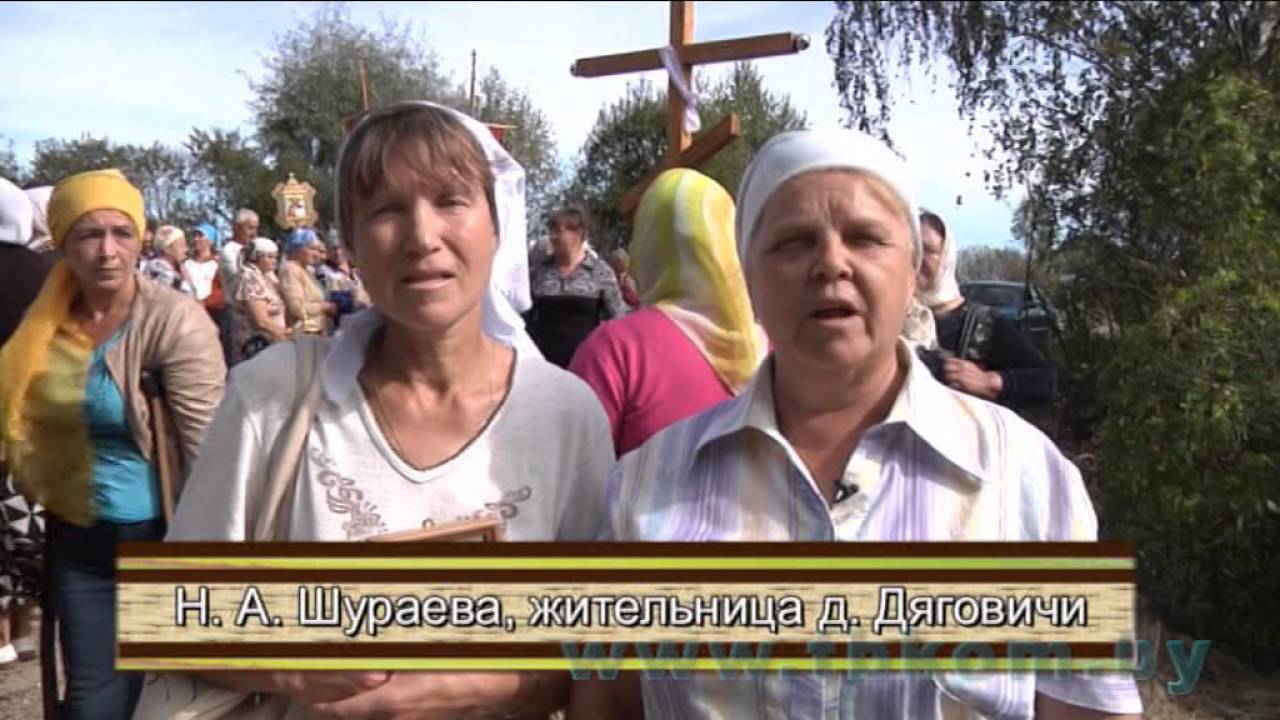 Репортаж о православном освящении крестов в д. Дяговичи
