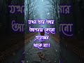 মানুষের আসল রূপ চেনার ৩টি সময়!#BanglaMotivation#MotivationalVideo#LifeLesson#shortsfeed