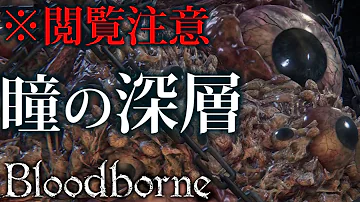 تحميل ブラッドボーン 考察 تحميل ブラッドボーン 考察