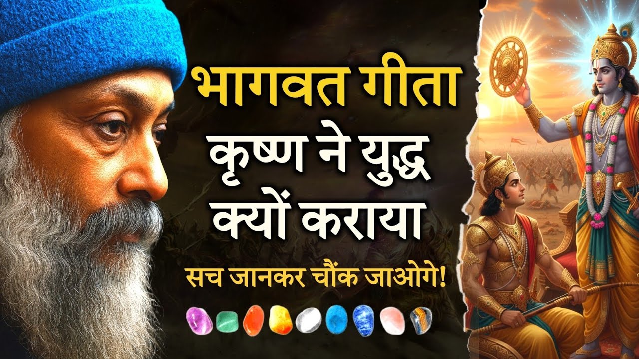 🔥 “कृष्ण ने युद्ध क्यों कराया? वो सच्चाई जो सुनते ही सब बदल जाता है” 🔥