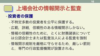 監査論 第03回 #1