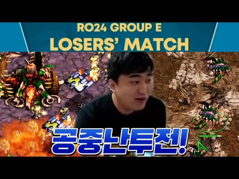 《ASL 시즌10, 24강 <strong>E조</strong> 패자전》
