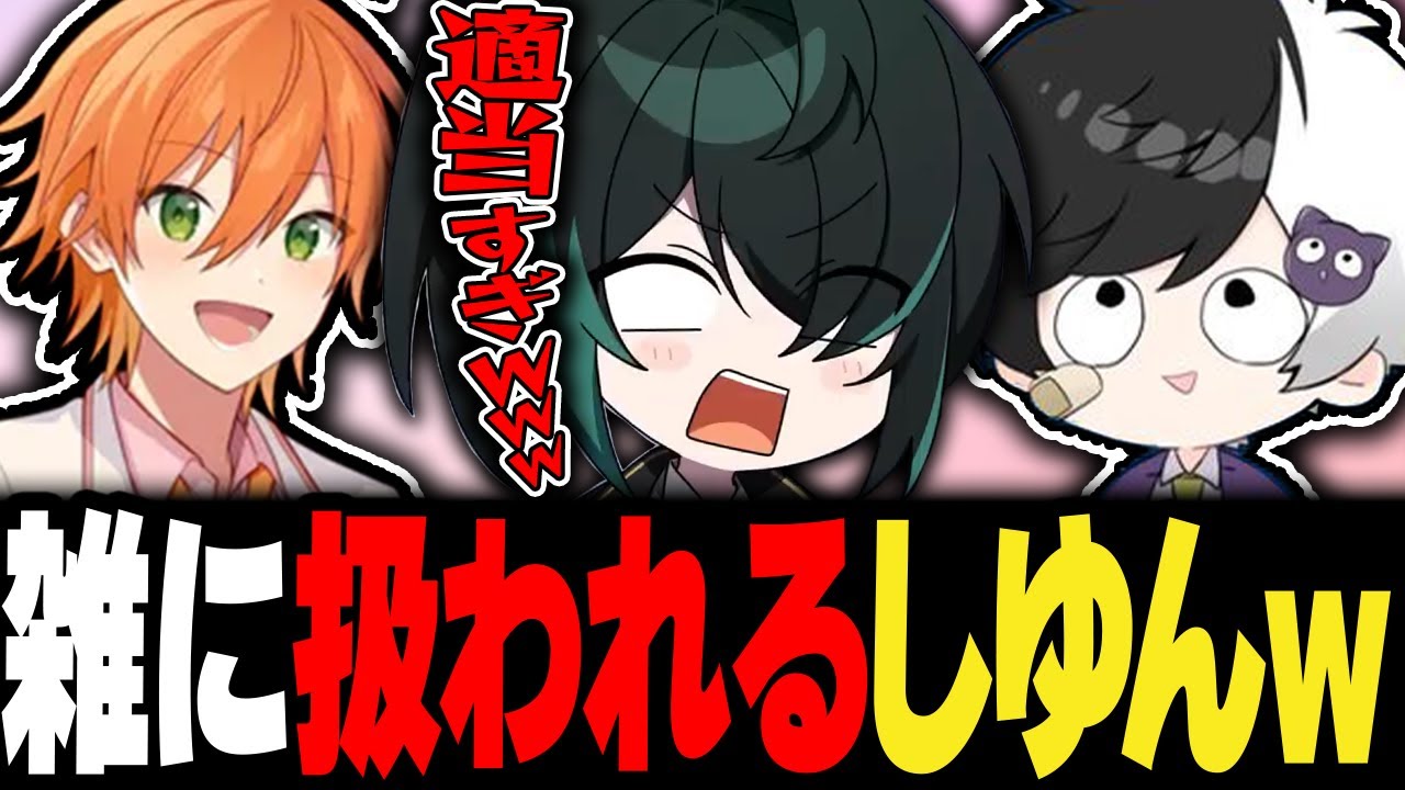 【騎士X】しゆんSTPRファミリーから雑に扱われるｗｗｗｗｗｗｗｗ【切り抜き】