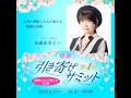 佐藤由美子さん 第４回引き寄せサミット講演『10秒の習慣で人生が変わる「感謝の法則」』