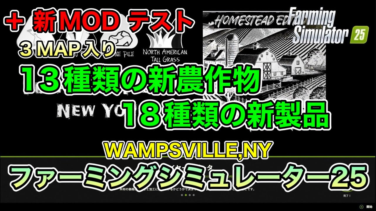 加工品系MOD5選】13種類の新農作物 / 18種類の新製品【WAMPSVILLE, NY