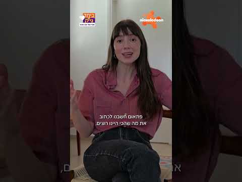 ביחד עם ניק | ספיישל יום כיפור | ניקלודיאון