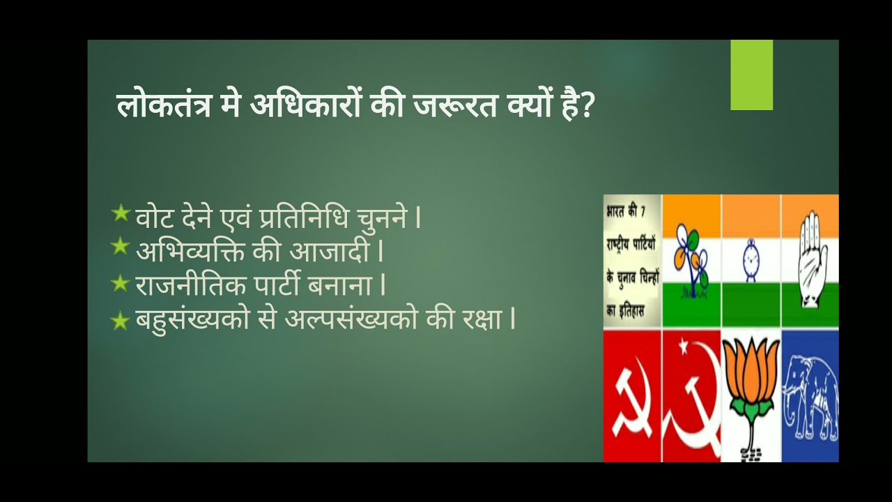 class 9||democratic rights||chapter 6 in civics|| 📝📝📝notes